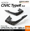 Axis | Rear Bumper Side Ducts (New) | Honda Civic Type R | FL5 2.0T K20C1 | 2023+