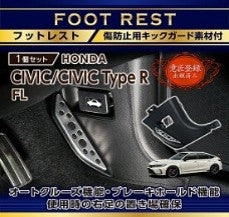 Axis | Foot Rest | Honda Civic Type R | FL5 2.0T K20C1 | 2023+