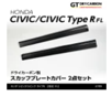 Axis | Carbon Fibre Scuff Plate Cover | Honda Civic Type R | FK8 2.0T K20C1 | 2023+