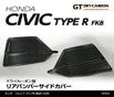 Axis | Carbon Rear Bumper Side Cover | Honda Civic Type R | FK8 2.0T K20C1 | 2017-2021