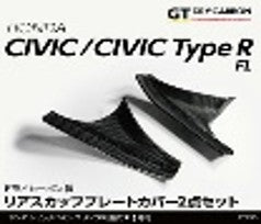 Axis | Carbon Fibre Rear Scuff Plates | Honda Civic Type R | FL5 2.0T K20C1 | 2023+