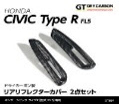 Axis | Carbon Rear Reflector Cover | Honda Civic Type R | FL5 2.0T K20C1 | 2023+